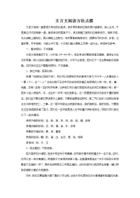 文言文阅读方法点拨