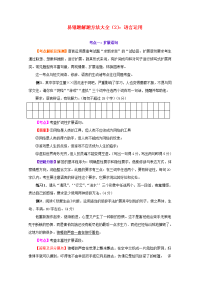 高中语文 语言运用解题方法教案