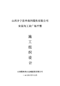 土石方工程施工组织设计汇编之六