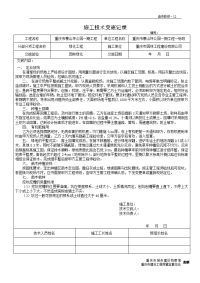 -园林绿化工程施工技术交底