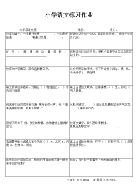 小学语文精作细练习题I (47)