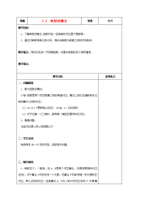 高中数学 23 映射的概念教案 苏教版必修1 教案