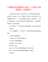 中班数学活动教案：6的组成教案(附教学反思).doc