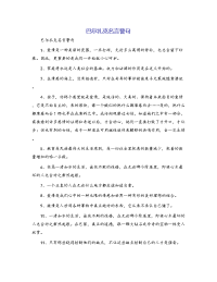 巴尔扎克名言警句