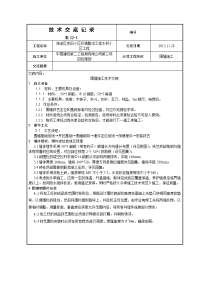 围墙铁艺施工技术交底