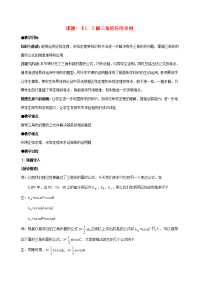 高中数学 1．2应用举例教案(3) 新人教版必修5 教案