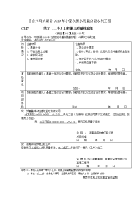 小型农田水利重点县渠道报验单