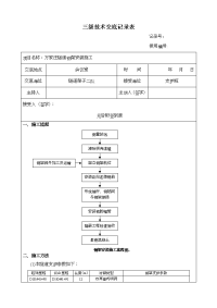 型钢钢架施工技术交底