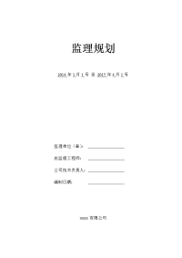 住宅项目五期(32#、33#、36#、38#、41#～45#、46a#、46b#房、变电所及地下室）工程监理规划