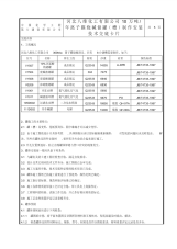 储槽施工技术交底-5页