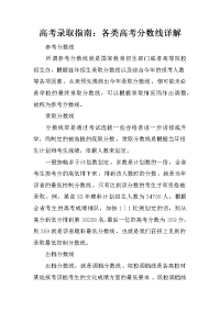 高考录取指南：各类高考分数线详解