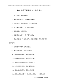 精选的关于屈原的名人名言大全