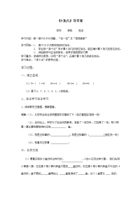 小学数学9加几的导学案