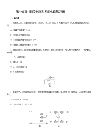 初中物理电学练习学习题汇总(含答案~)