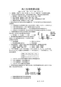 高中生物竞赛试题