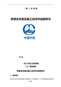 桥梁支承垫石建筑施工技术交底大全