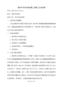 xx中学运动场改造工程竣工会议纪要