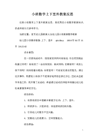 小班数学上下里外教案反思