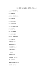 [体裁作文]儿童童谣诗歌朗诵大全