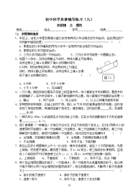 初中科学竞赛练习9-12