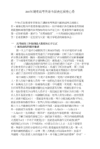 英语高考阅卷