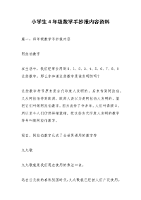 小学生4年级数学手抄报内容资料