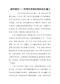 初中语文——中考文言诗文知识点汇编5