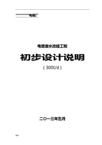 电镀废水处理设计方案对策