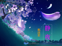 初中语文《静夜》教学课件