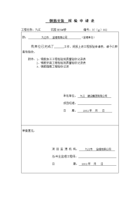 钢筋安装 报验申请表1