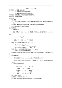 人教a版高中数学必修1教案2.2对数函数教案教案