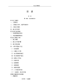 电力隧道工程方案说明