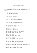 关于心态与态度的励志名人名言.docx