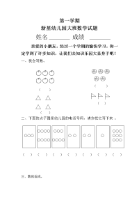 大班数学期末测试题上