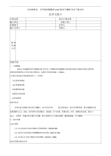 仪表施工技术交底表