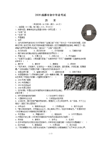成都初中考试标准答案试题
