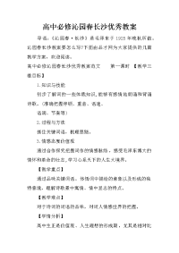 高中必修沁园春长沙优秀教案