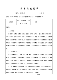 沥青砼下面层施工技术交底大全记录