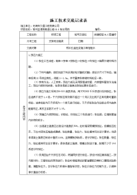 支架现浇箱梁施工技术交底-孔道压浆