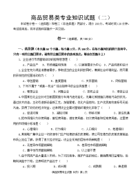 商贸春季高考