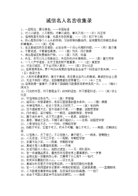 诚信名人名言收集录