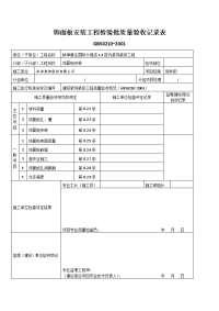 马赛克面层 报验申请表