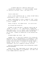 关于挫折的1000字作文_2020年高二满分作文五篇.docx