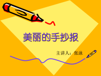 美丽的手抄报ppt课件.ppt