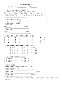 小学英语26个字母认识初步练习题目