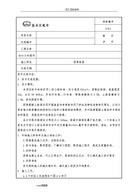 沥青面层施工技术交底记录