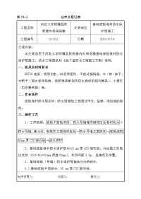 基础底板防水保护层施工技术交底