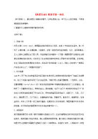 高中语文(热爱生命)教案1 新人教版必修4 教案