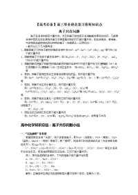 【高考必备】高三毕业班总复习资料高中化学知识规律总结：离子共存问题