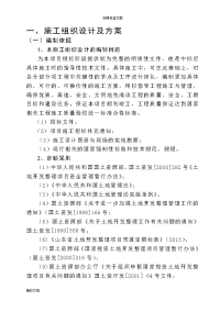 土地整治、高实用标准农田、农田水利施工组织设计